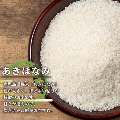 【令和6年産】鹿児島県出水市産あきほなみ 精米12kg_I863-A
