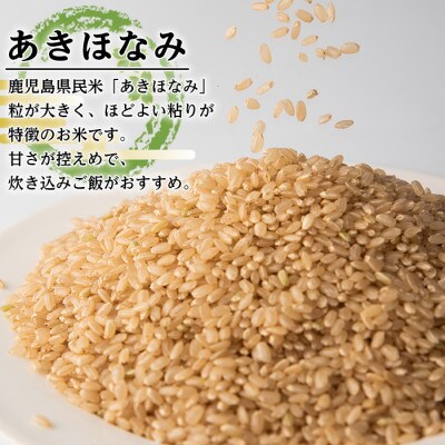【令和6年産】鹿児島県出水市産あきほなみ  玄米6kg_I862-B