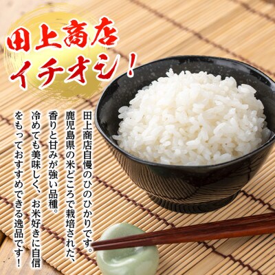 鹿児島県産ひのひかり【美白米】10kg_I879-B