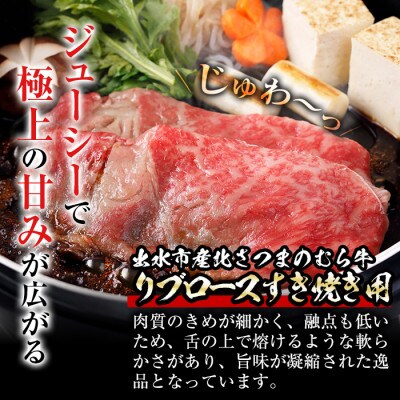 鹿児島県出水市産北さつまのむら牛リブロース 600g