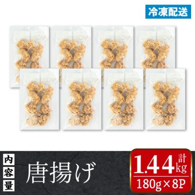 国産若鶏モモ肉から揚げ1.44kgセット_I1099(出水市)