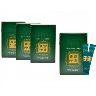 スーパーフード【おかわかめ】の健康サプリ(健康補助食品)『百養青汁』90g(3.0g×30包)4箱
