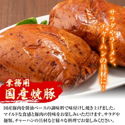 【業務用・訳あり】焼豚 計1.8kg 900g×2P【ナンチク】i327(出水市)