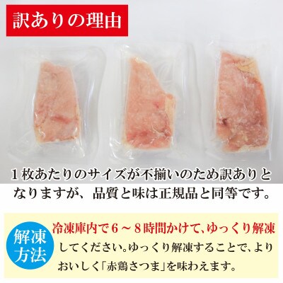 【訳アリ】赤鶏さつま　むね肉(1枚真空)