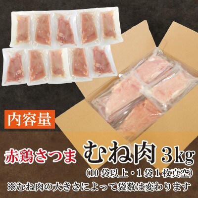 【訳アリ】赤鶏さつま　むね肉(1枚真空)
