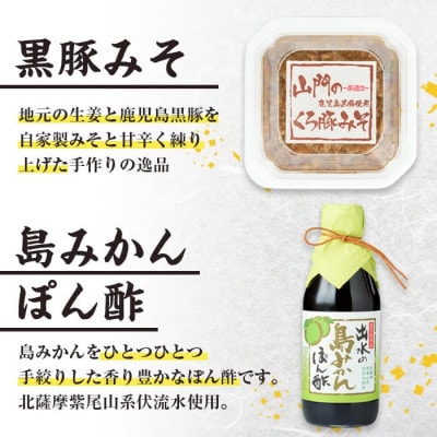 田舎みそセット4種 (麦みそ・合わせみそ・黒豚みそ・島みかんぽん酢)【山門醸造】i379