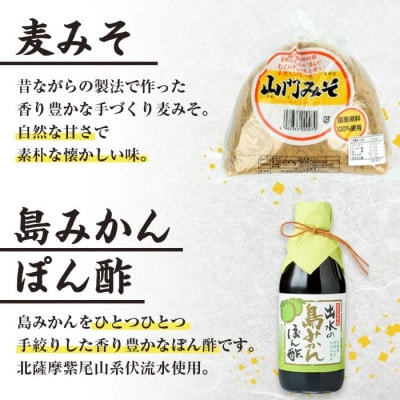 田舎みそセット (麦みそ1kg×1袋・島みかんぽん酢360ml×1本)  【山門醸造】i697