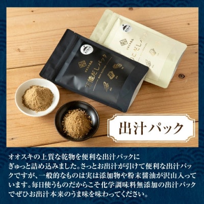 出汁パックセット(計4袋・いりこ出汁パック 10個×2袋 万能出汁パック 10個×2袋) i1026