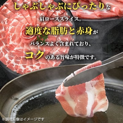 鹿児島県産 黒豚 しゃぶしゃぶ用 肩ローススライス 計1kg【スターゼン】(出水市) i996