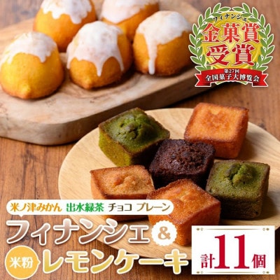 グルテンフリー出水焼き菓子セット_i1127