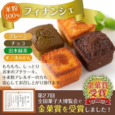 グルテンフリー出水焼き菓子セット_i1127