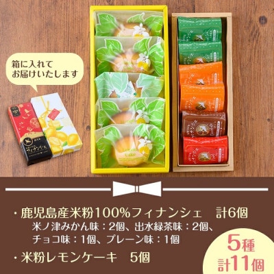 グルテンフリー出水焼き菓子セット_i1127