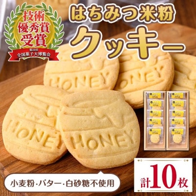 はちみつ米粉クッキー 5枚入×2箱_i1186