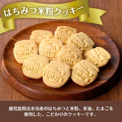 はちみつ米粉クッキー 5枚入×2箱_i1186