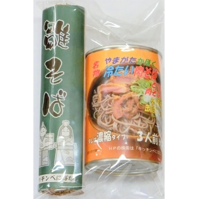 かほく冷たい肉そばA7セット　ka004-030g001