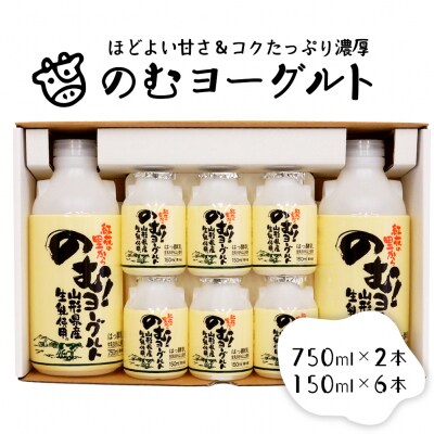 のむヨーグルト 2 (750ml×2本、150ml×6本)【奥羽乳業協同組合】