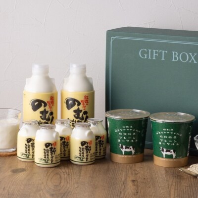 生乳にこだわった「のむヨーグルト」と「プレーンヨーグルト」セット【奥羽乳業協同組合】