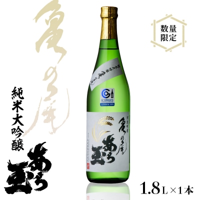 亀の尾純米大吟醸 あら玉 1,800ml