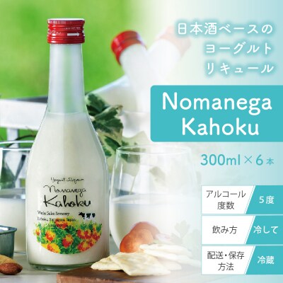 ヨーグルトリキュール Nomanega Kahoku 300ml×6本