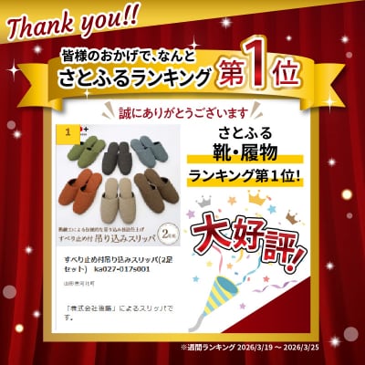 すべり止め付吊り込みスリッパ(2足セット)　ka027-017s001