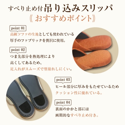 すべり止め付吊り込みスリッパ(2足セット)　ka027-017s001