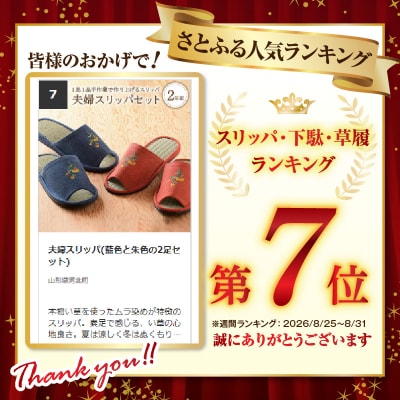 夫婦スリッパ(藍色と朱色の2足セット) 