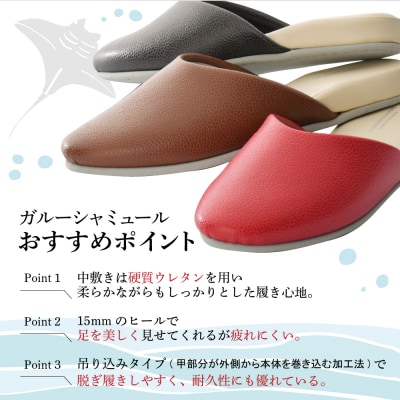 ガルーシャミュール (2足セット)