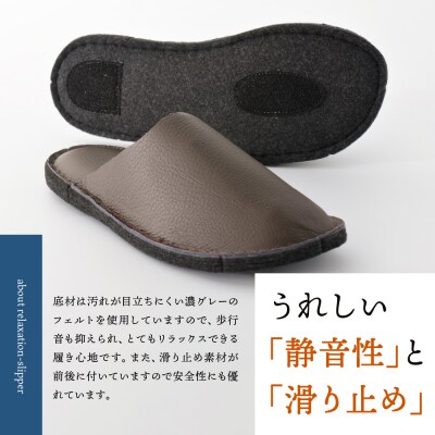 【Lサイズ】本皮スリッパ「リラクゼーション」1足 ブラック系