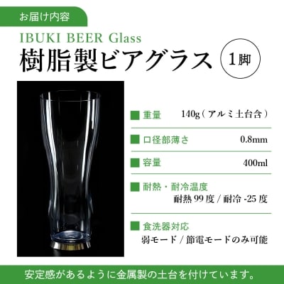 【ガラス超えに挑んだ】樹脂製ビアグラス1脚 ka043-011p001