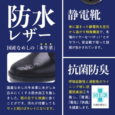 耐滑・防水・静電ビジネスシューズ#5001(内羽根ストレートチップ・牛革半敷)
