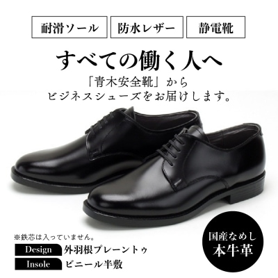 耐滑・防水・静電ビジネスシューズ#5003(外羽根プレーントウ・ビニール半敷)