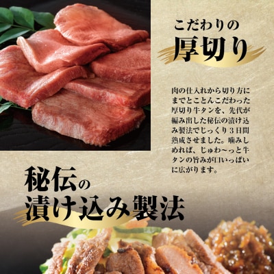  味付き厚切り牛タン3種 計600g(300g×2パック)【タン元、タン中、タン先】