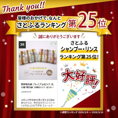 無添加石鹸 プレミアムセット 紅の郷 雛石鹸 18個セット 全16種+季節限定2個