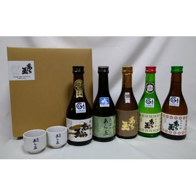 あら玉飲み比べセット(300ml×5本、おちょこ×2個、お酒の説明書)