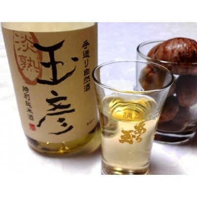 1999年醸造 古酒 玉彦(720ml×1本)
