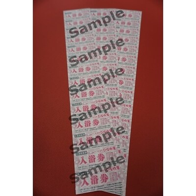 べに花温泉ひなの湯 入浴回数券 42回分 (14回分×3冊) ka020-035r001