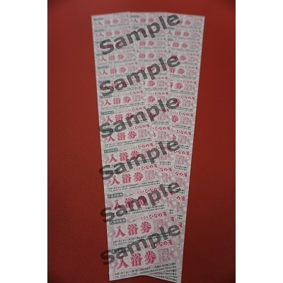 べに花温泉ひなの湯 入浴回数券 42回分 (14回分×3冊) ka020-035r001