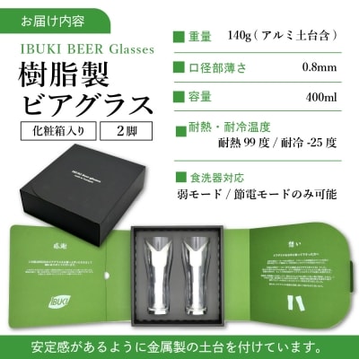 【ガラス超えに挑んだ】樹脂製 ビアグラス　 2脚 (化粧箱入り)  ka043-023p001