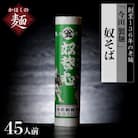 【創業136年】老舗「今田製麺」の主張しすぎる奴蕎麦(45人前)
