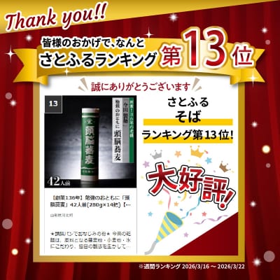 【創業136年】勉強のおともに「頭脳蕎麦」42人前(280g×14把)【今田製麺】