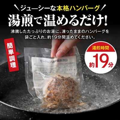 湯せんで温めるだけ!山形県産牛肉ハンバーグ2.64kg(110g×24個入り)
