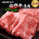 【松月 厳選】山形牛 肩肉 約 400g 山形県 が 誇る 黒毛和牛 !
