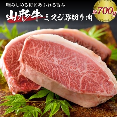 贅沢!ブランド黒毛和牛【山形 牛】 ミスジ 塊 肉 約700g !