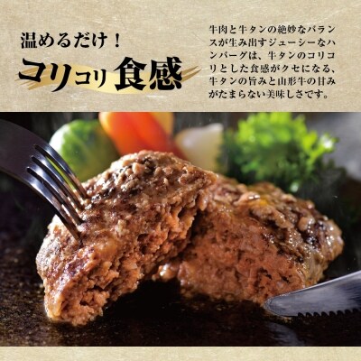 味付き厚切り牛タン3種食べ比べ計600gと山形牛入り牛タンハンバーグ 約650g セット
