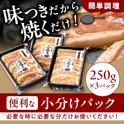 河北紅花ふるさ豚(ふるさとん)　計750g (約250g×3パック) 　ka007-010a004