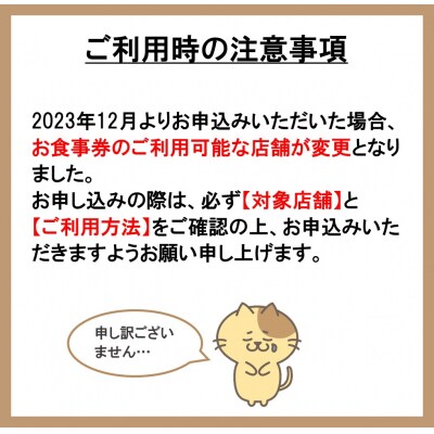 山形・かほくの旬の食材を使ったお食事券 【3,000円分】