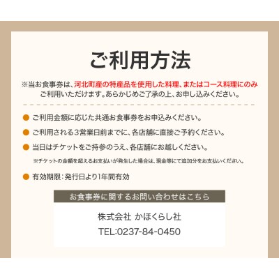 山形・かほくの旬の食材を使ったお食事券 【3,000円分】