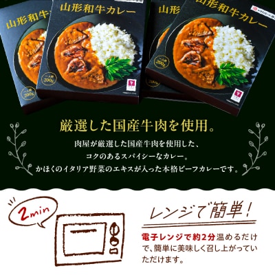 山形和牛カレー 200g×4袋　ka019-012c001