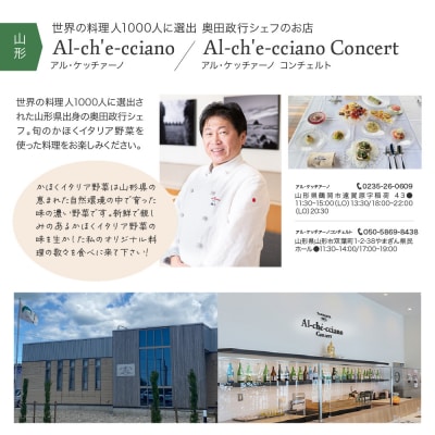 山形・かほくの旬の食材を使ったお食事券 【60,000円分】