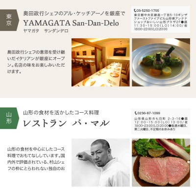 山形・かほくの旬の食材を使ったお食事券 【60,000円分】
